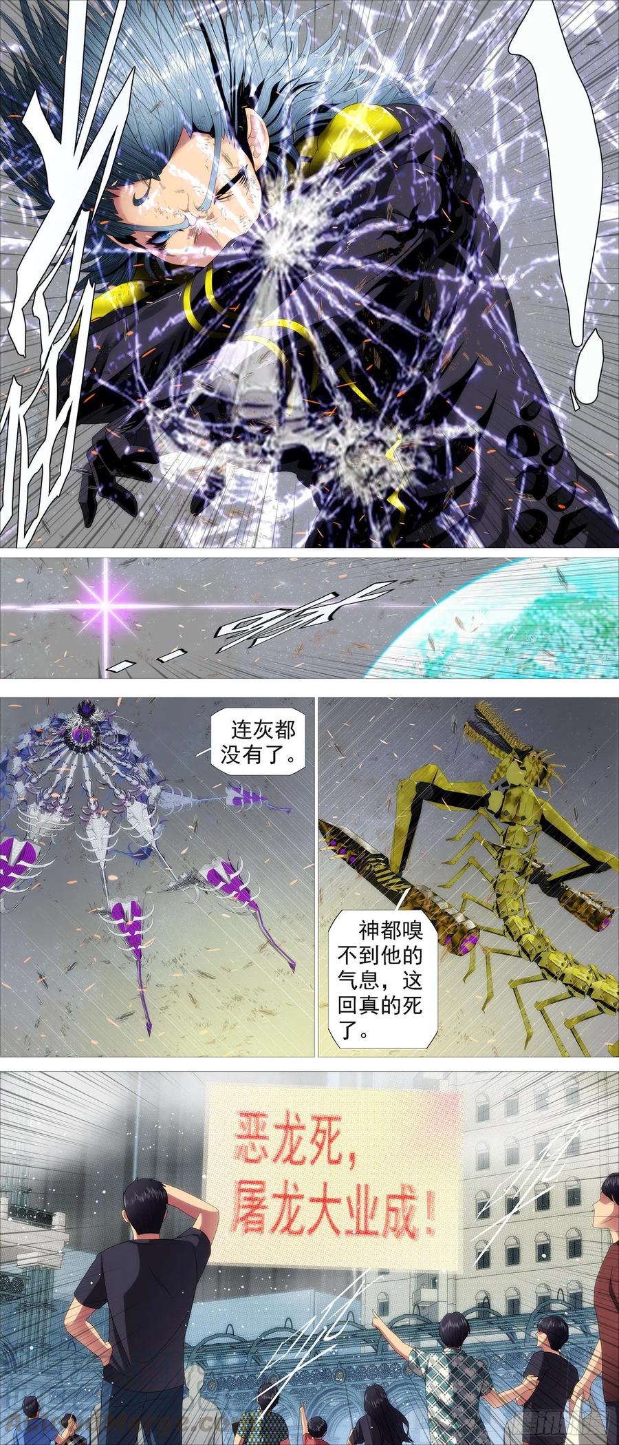 铁姬钢兵 双神屠龙 第11页