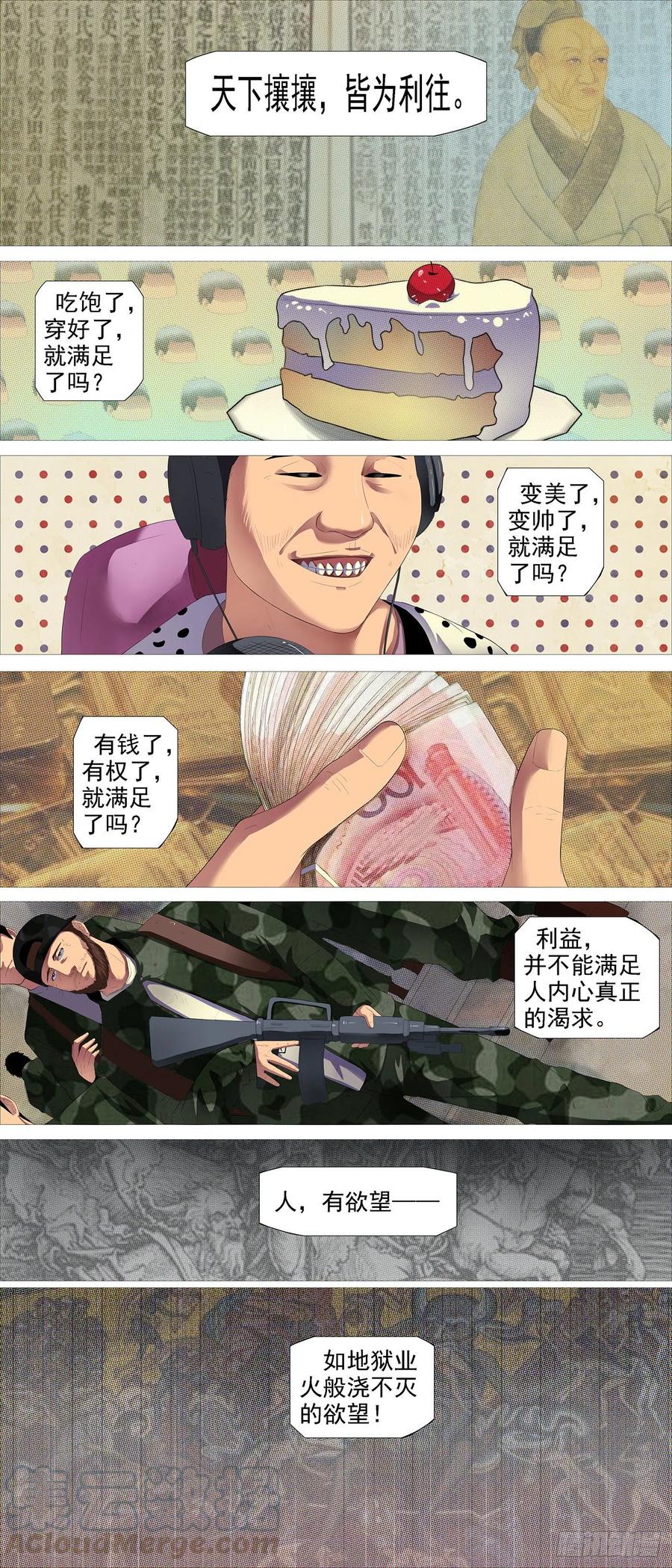 铁姬钢兵 双神屠龙 第1页
