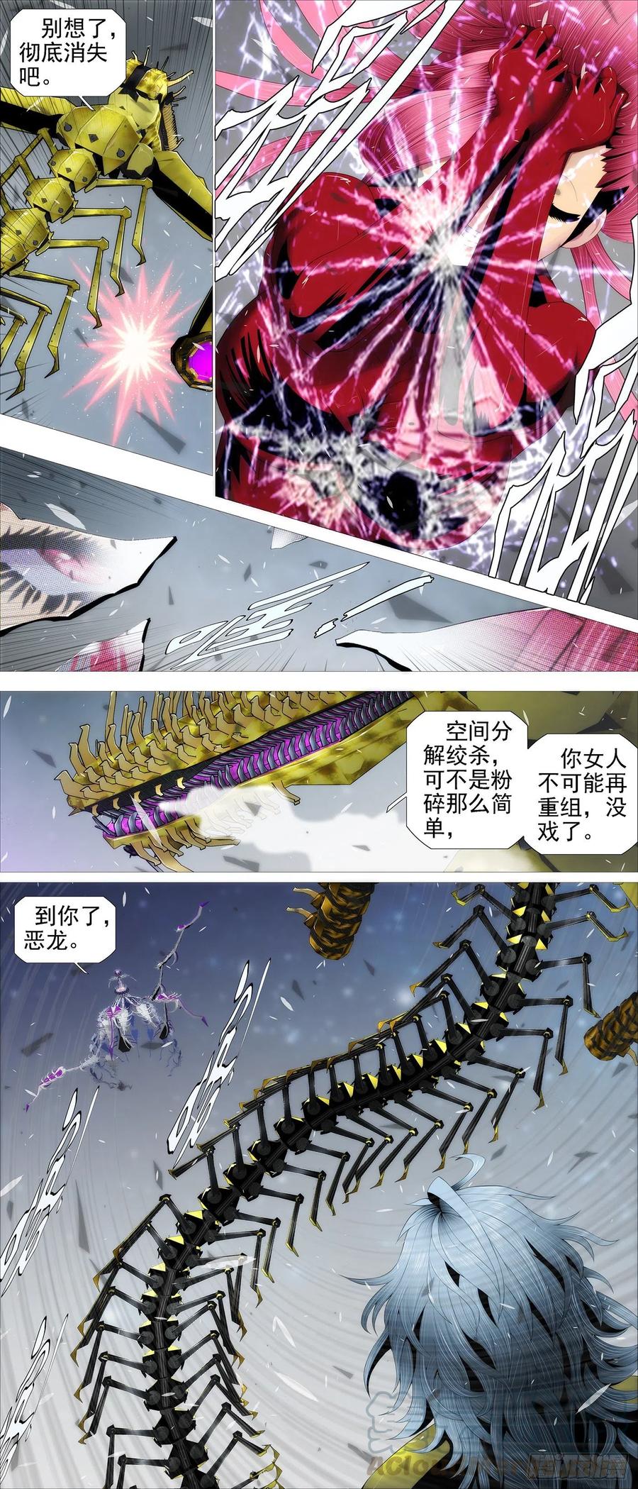 铁姬钢兵 双神屠龙 第9页