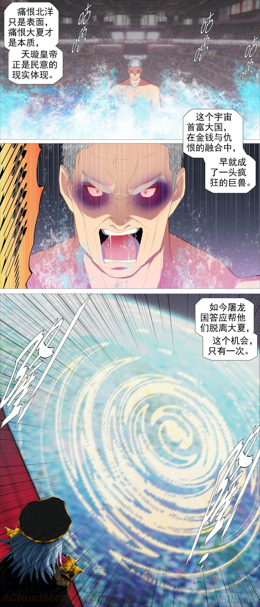 铁姬钢兵 双神屠龙 第3页