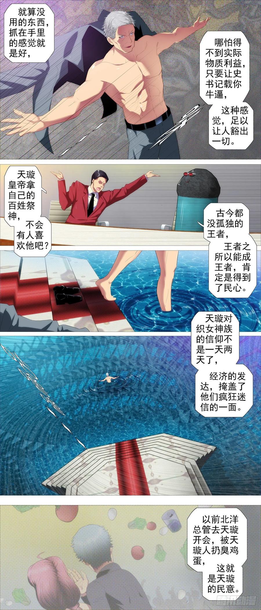 铁姬钢兵 双神屠龙 第2页