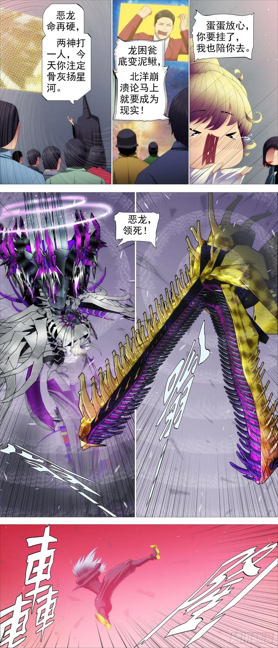 铁姬钢兵 双神屠龙 第10页