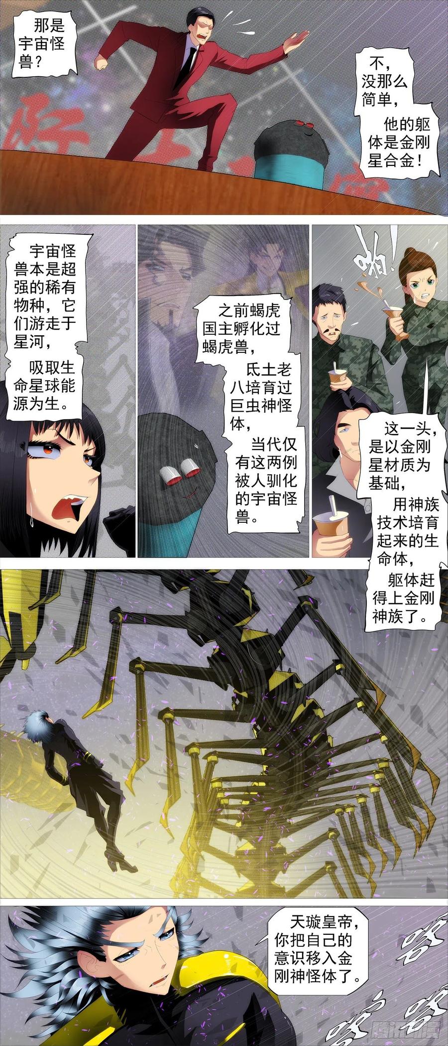 铁姬钢兵 双神屠龙 第6页