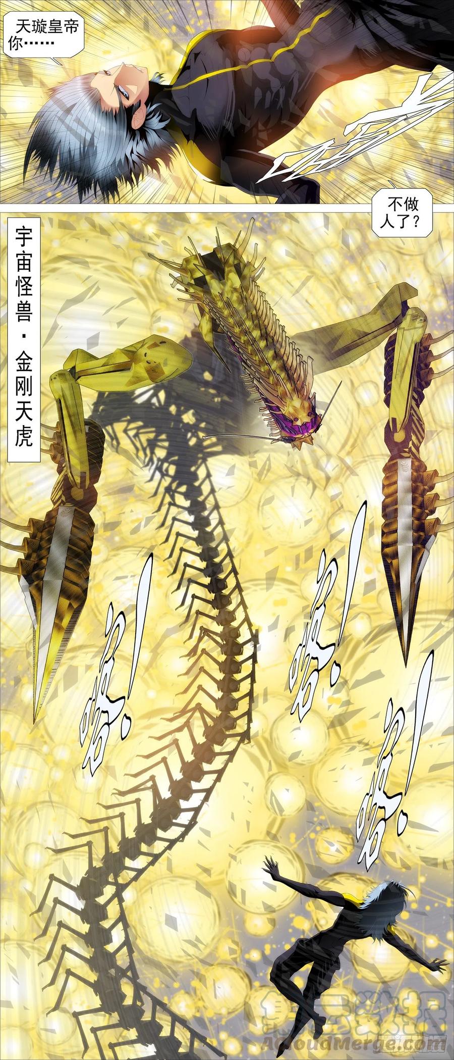 铁姬钢兵 双神屠龙 第5页