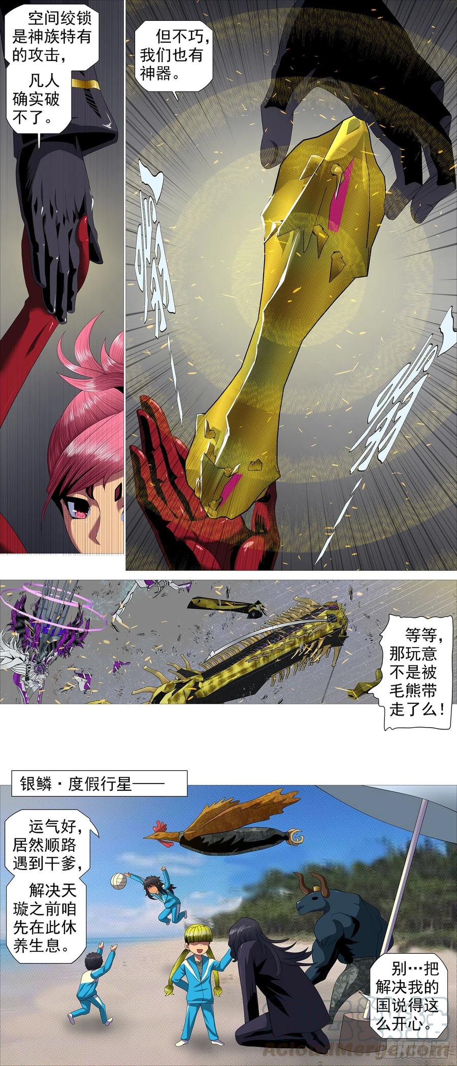 铁姬钢兵 众生罪业 第11页