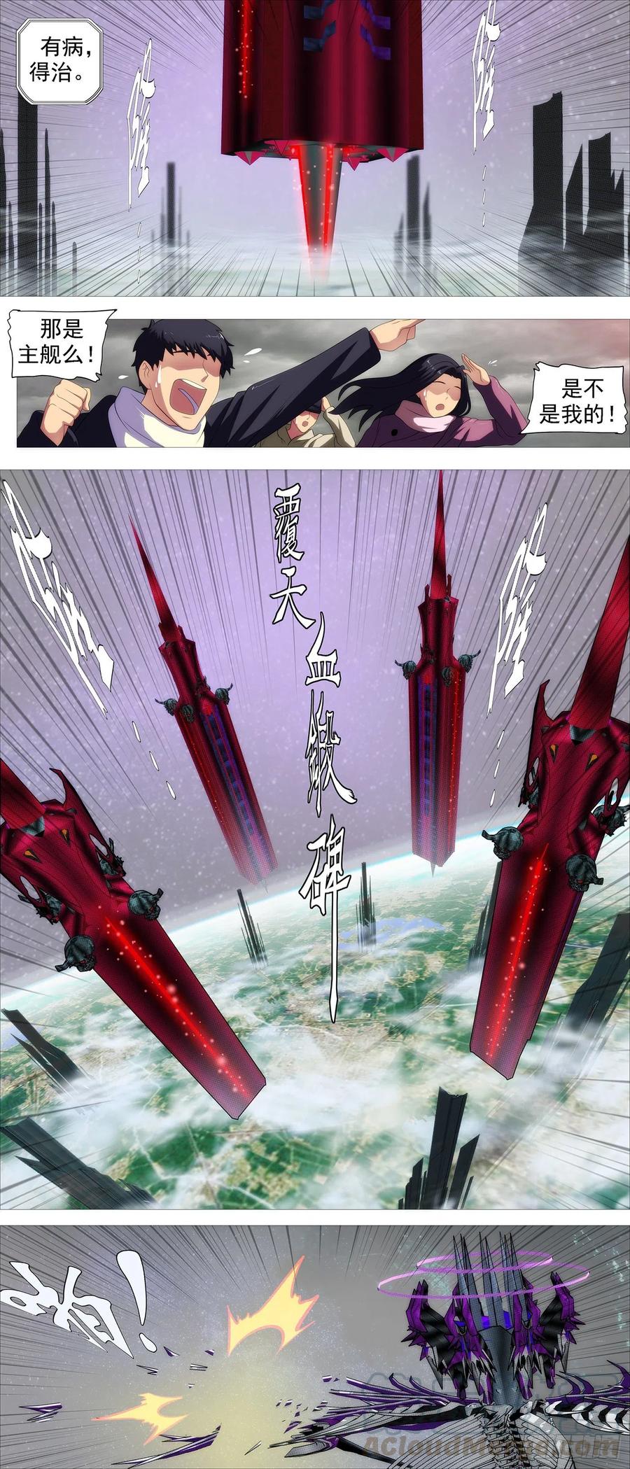 铁姬钢兵 众生罪业 第7页