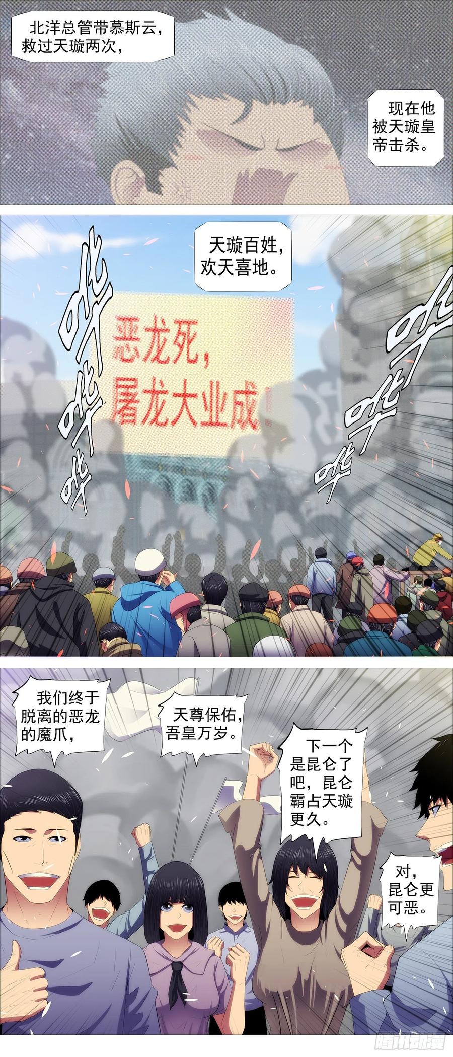 铁姬钢兵 众生罪业 第2页