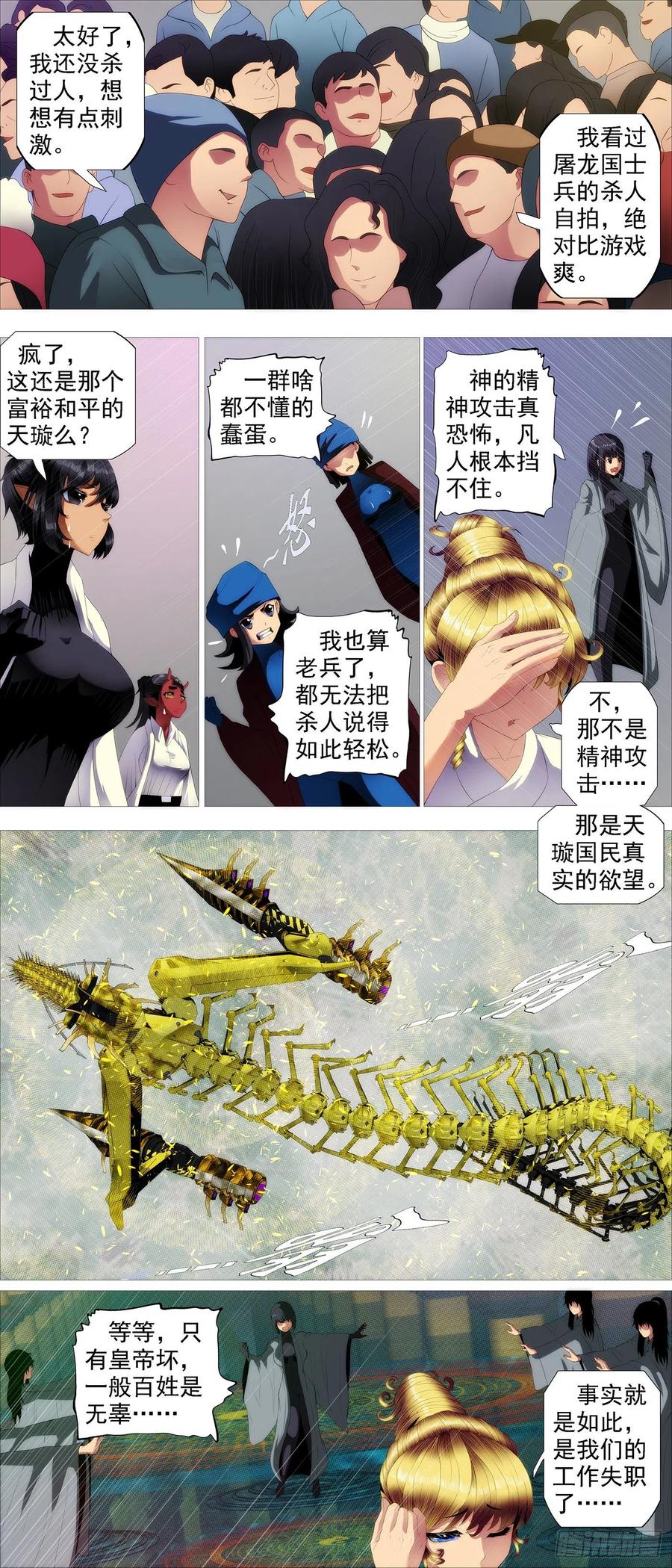 铁姬钢兵 众生罪业 第4页