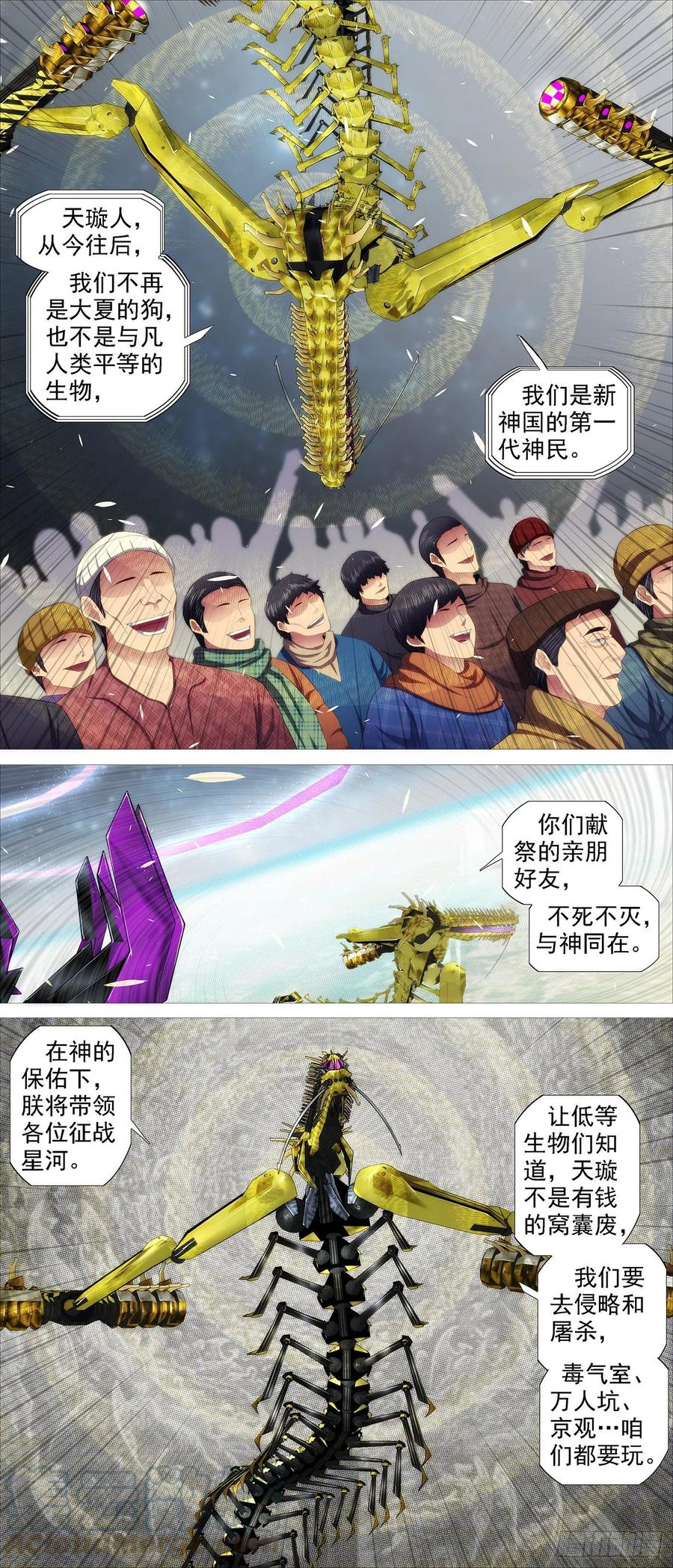 铁姬钢兵 众生罪业 第3页