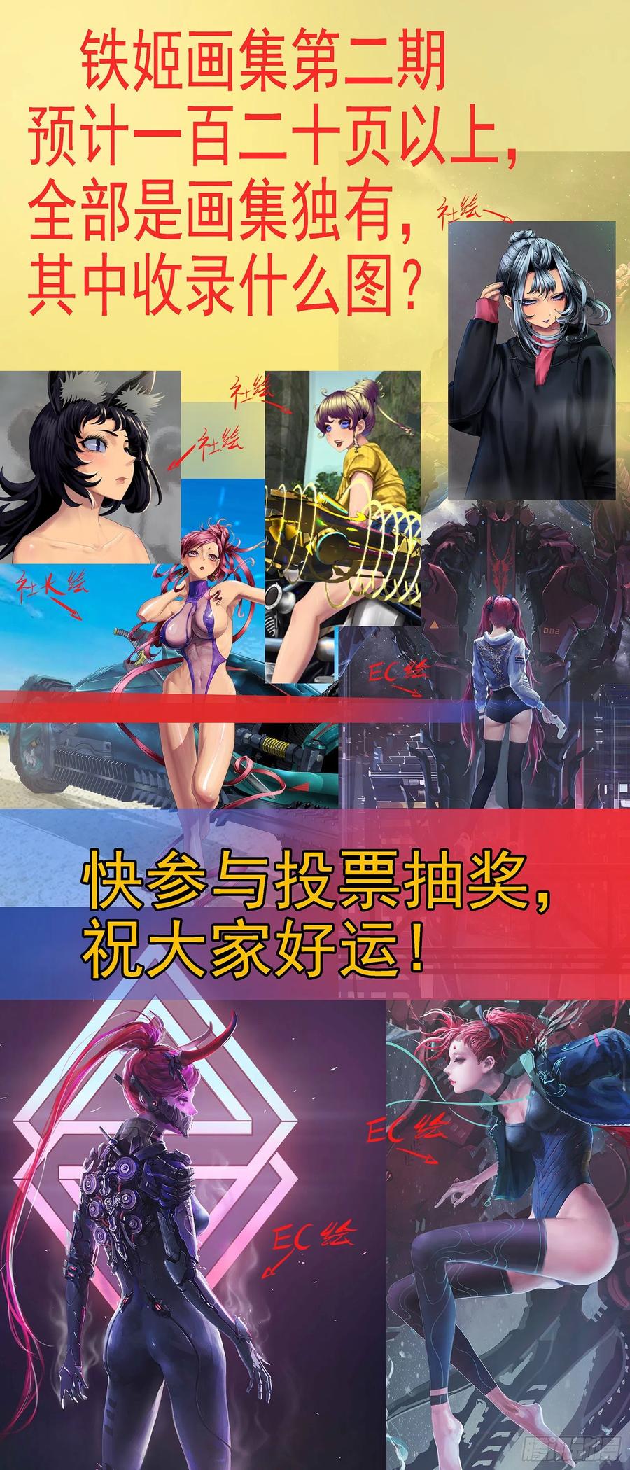 铁姬钢兵 众生罪业 第12页