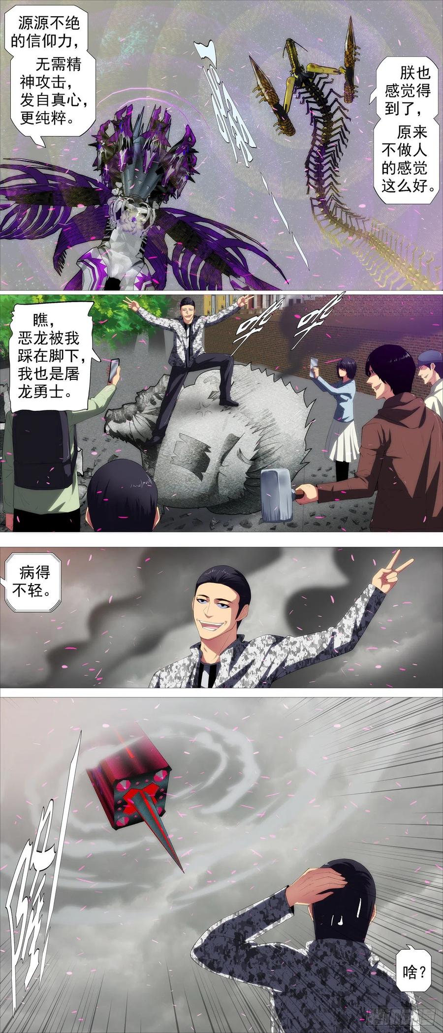 铁姬钢兵 众生罪业 第6页