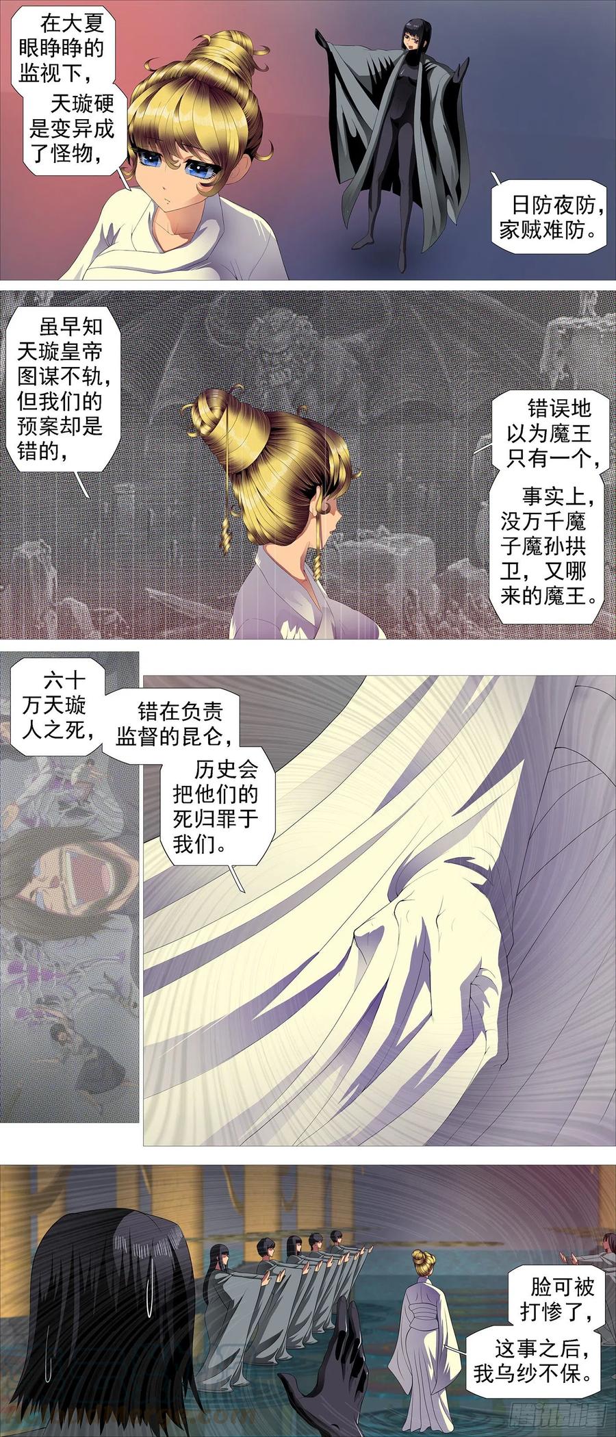 铁姬钢兵 众生罪业 第5页