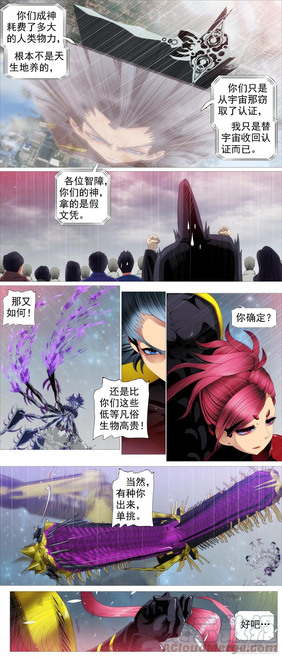 铁姬钢兵 干爹是坏人 第11页