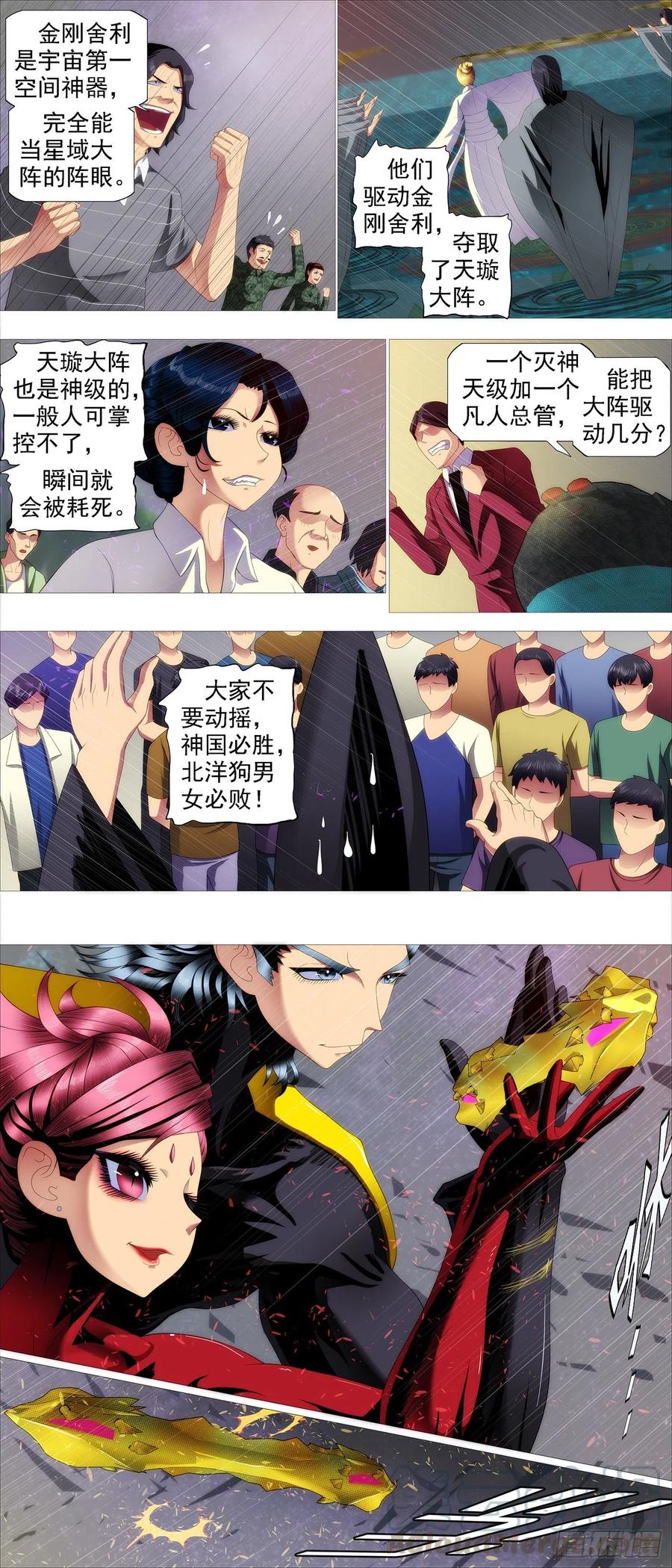 铁姬钢兵 干爹是坏人 第1页