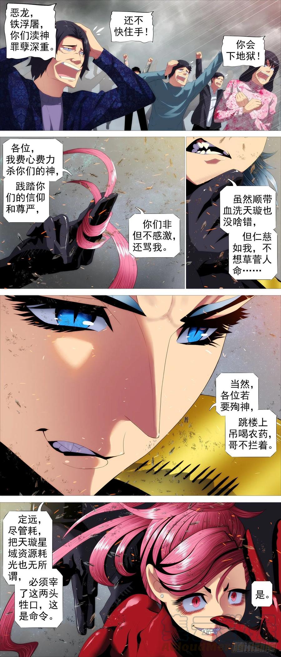 铁姬钢兵 干爹是坏人 第7页