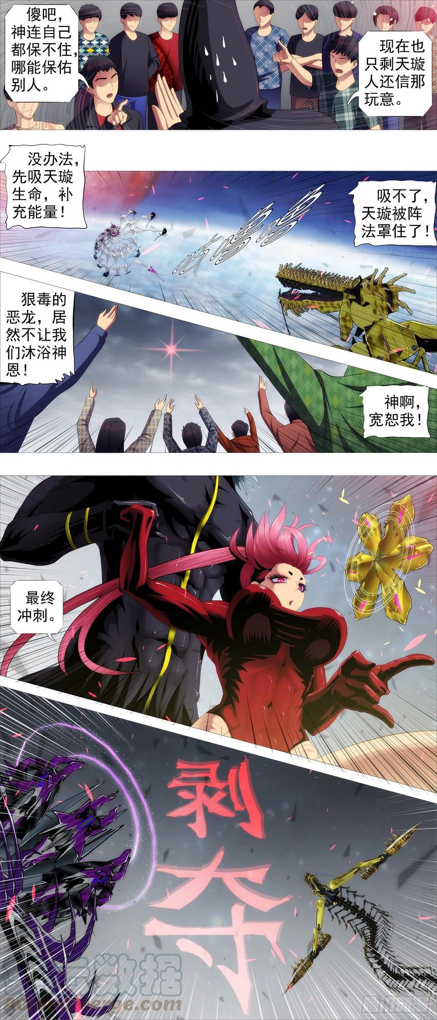 铁姬钢兵 干爹是坏人 第9页