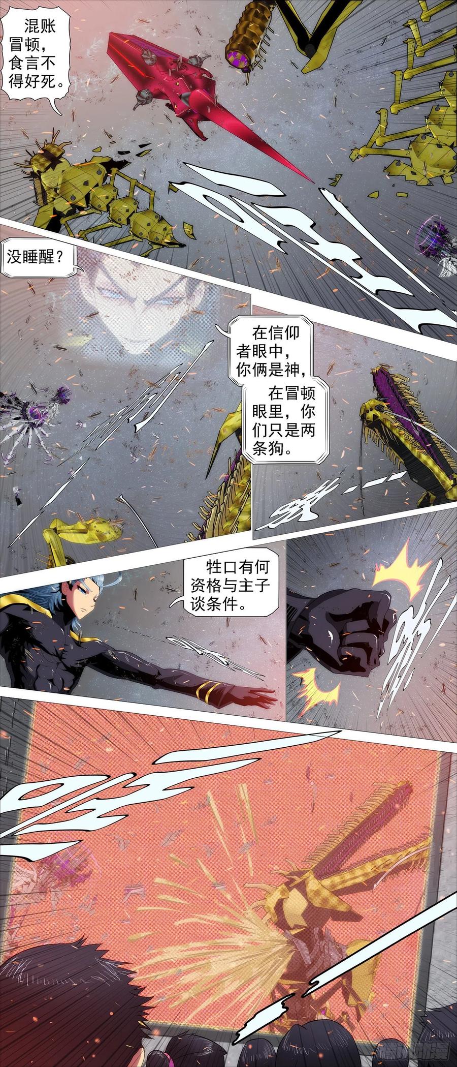 铁姬钢兵 干爹是坏人 第6页