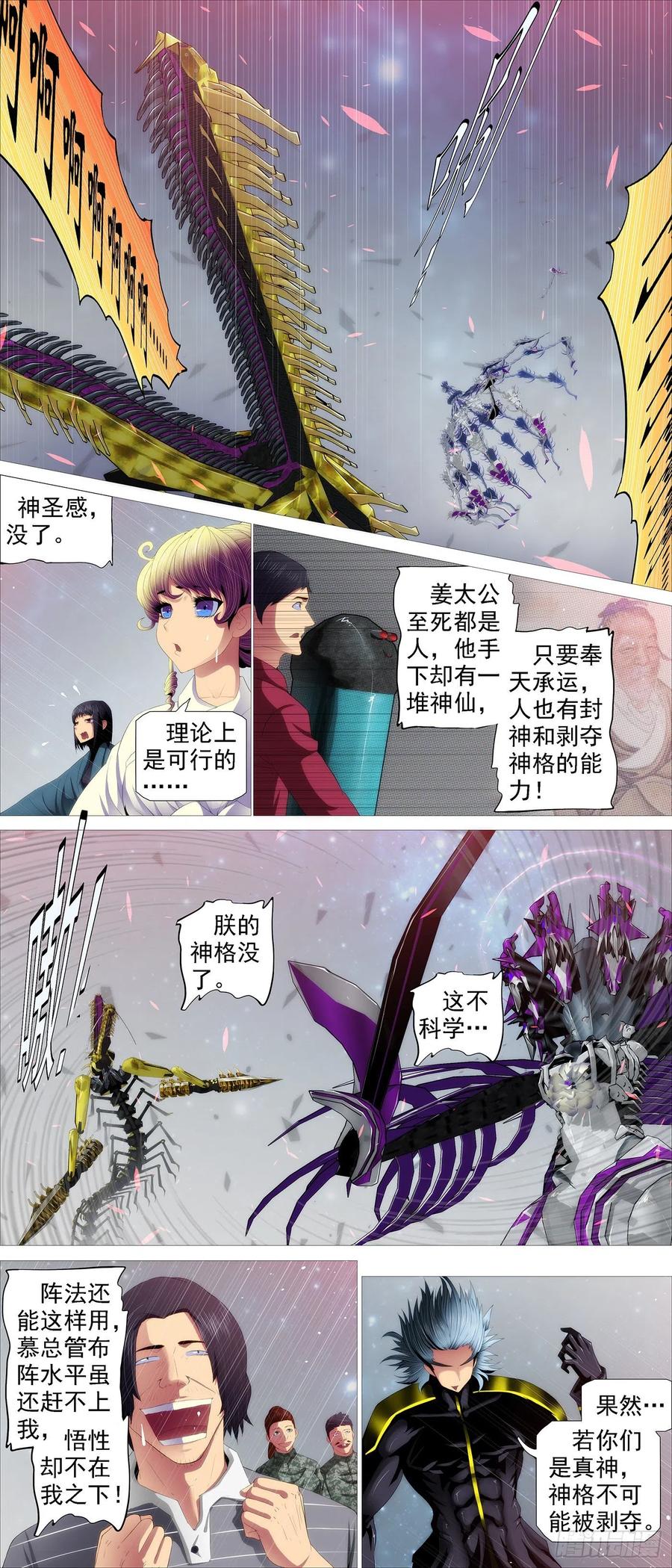 铁姬钢兵 干爹是坏人 第10页