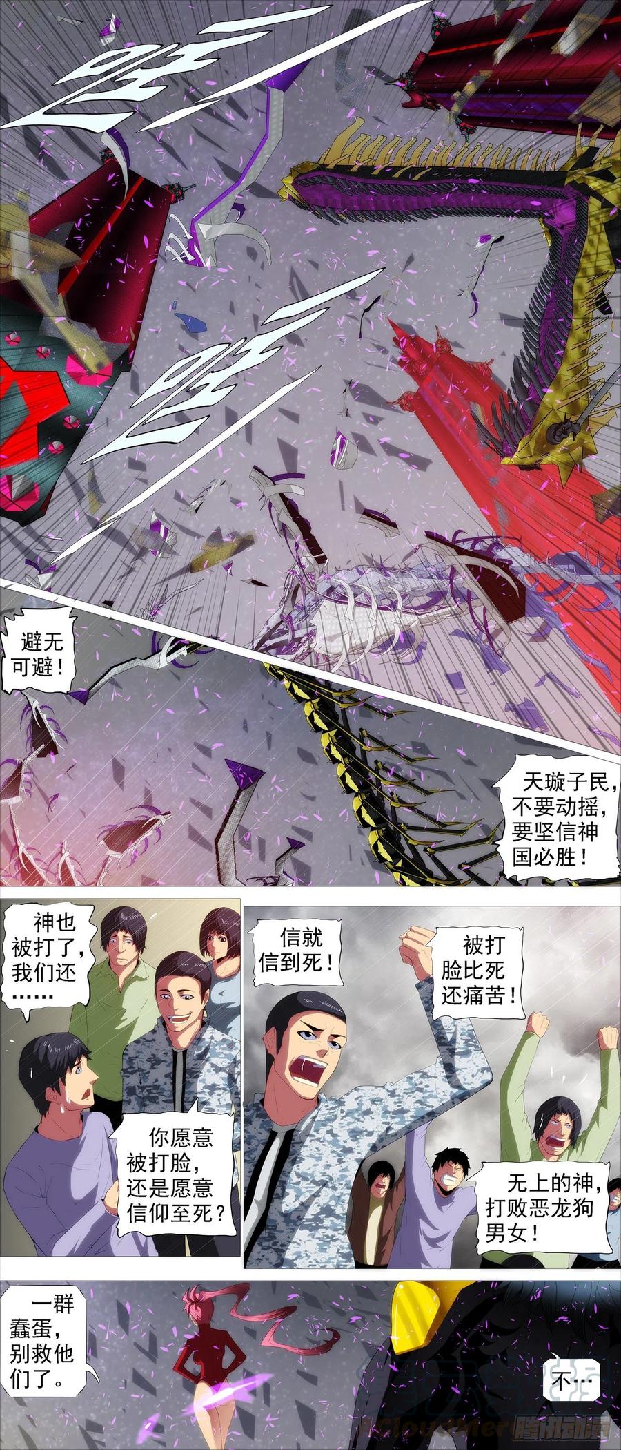 铁姬钢兵 干爹是坏人 第3页