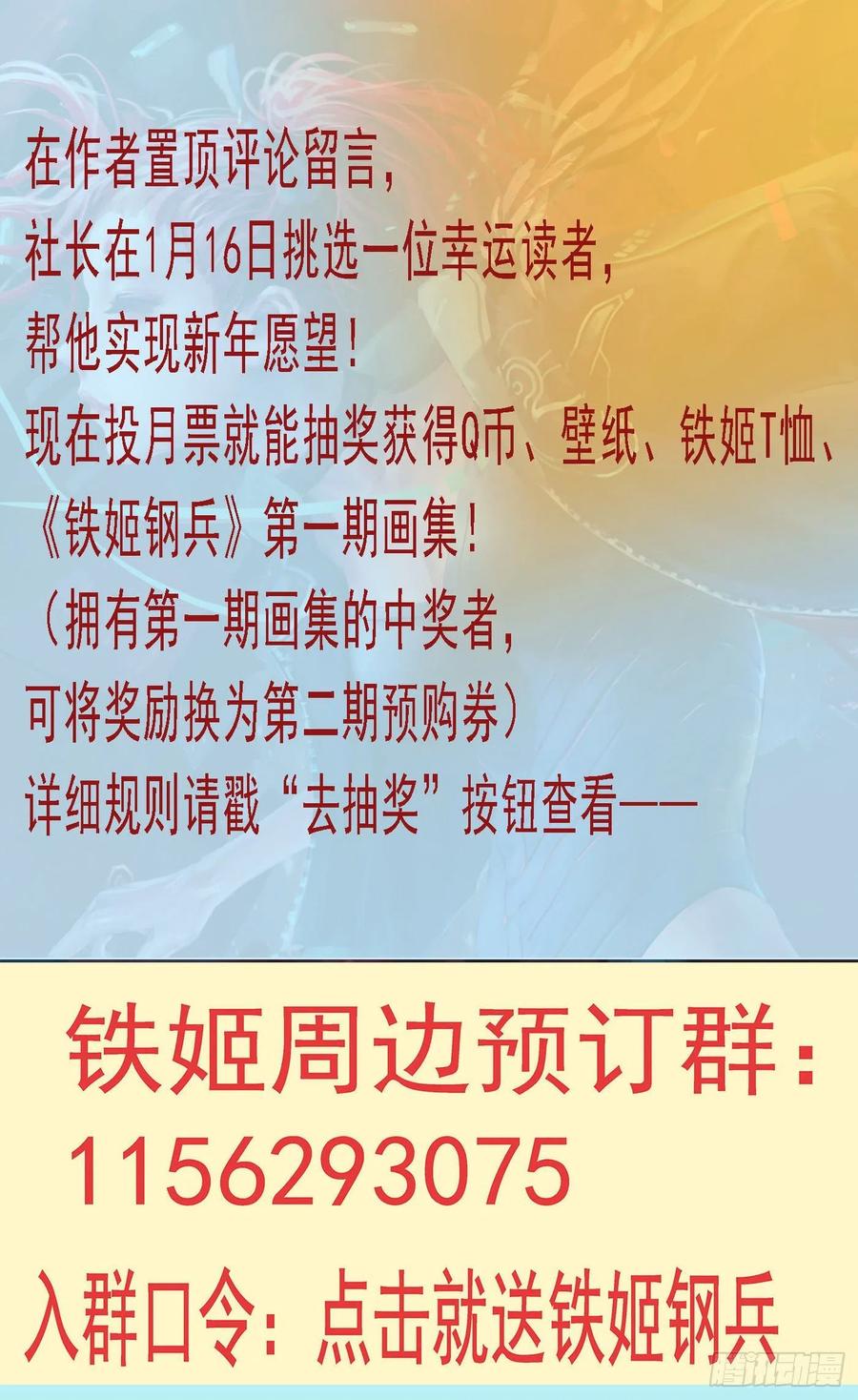 铁姬钢兵 干爹是坏人 第12页