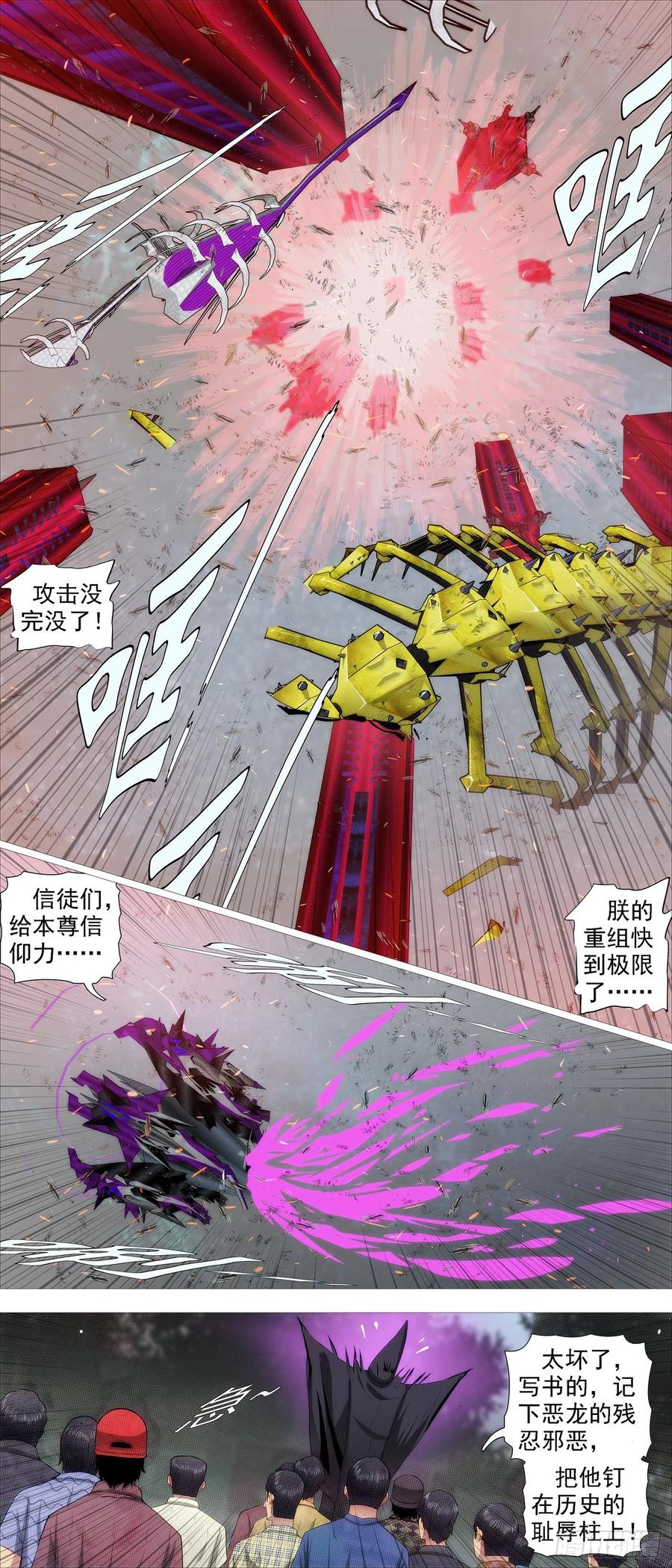 铁姬钢兵 干爹是坏人 第8页