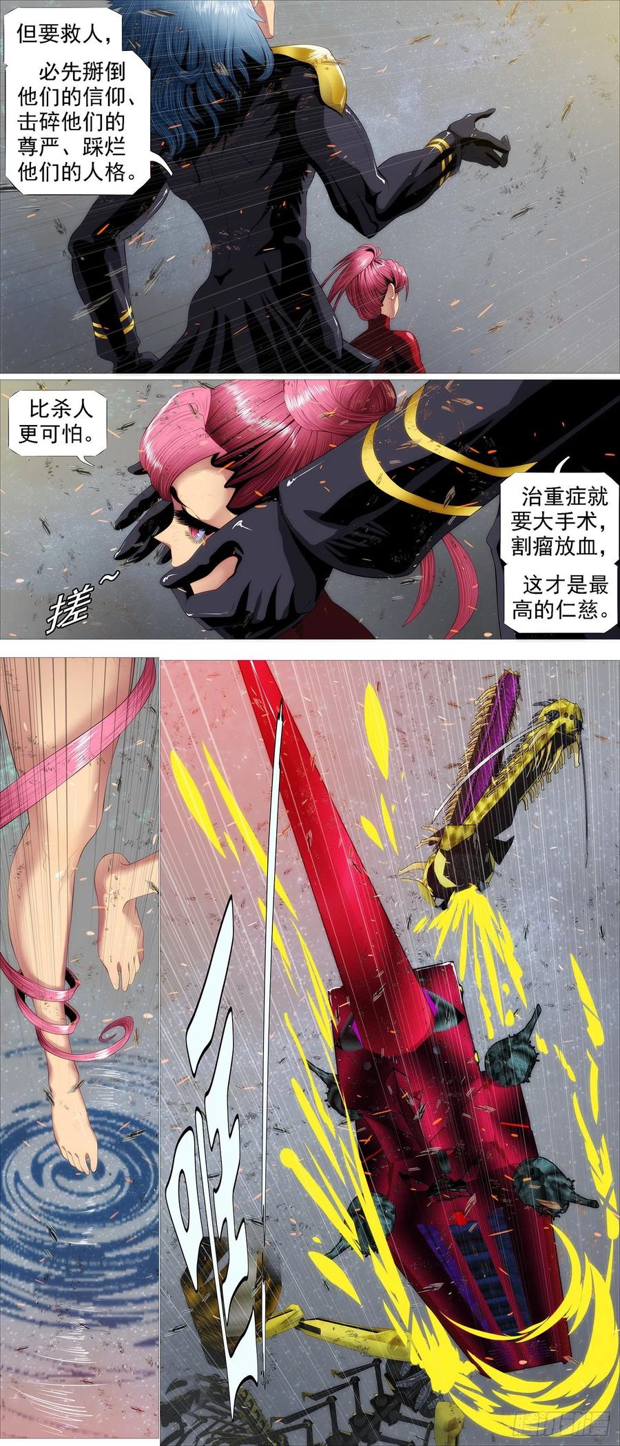 铁姬钢兵 干爹是坏人 第4页