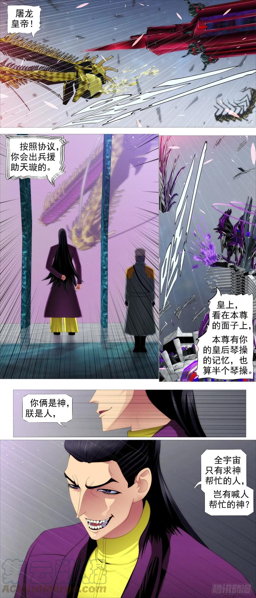 铁姬钢兵 干爹是坏人 第5页