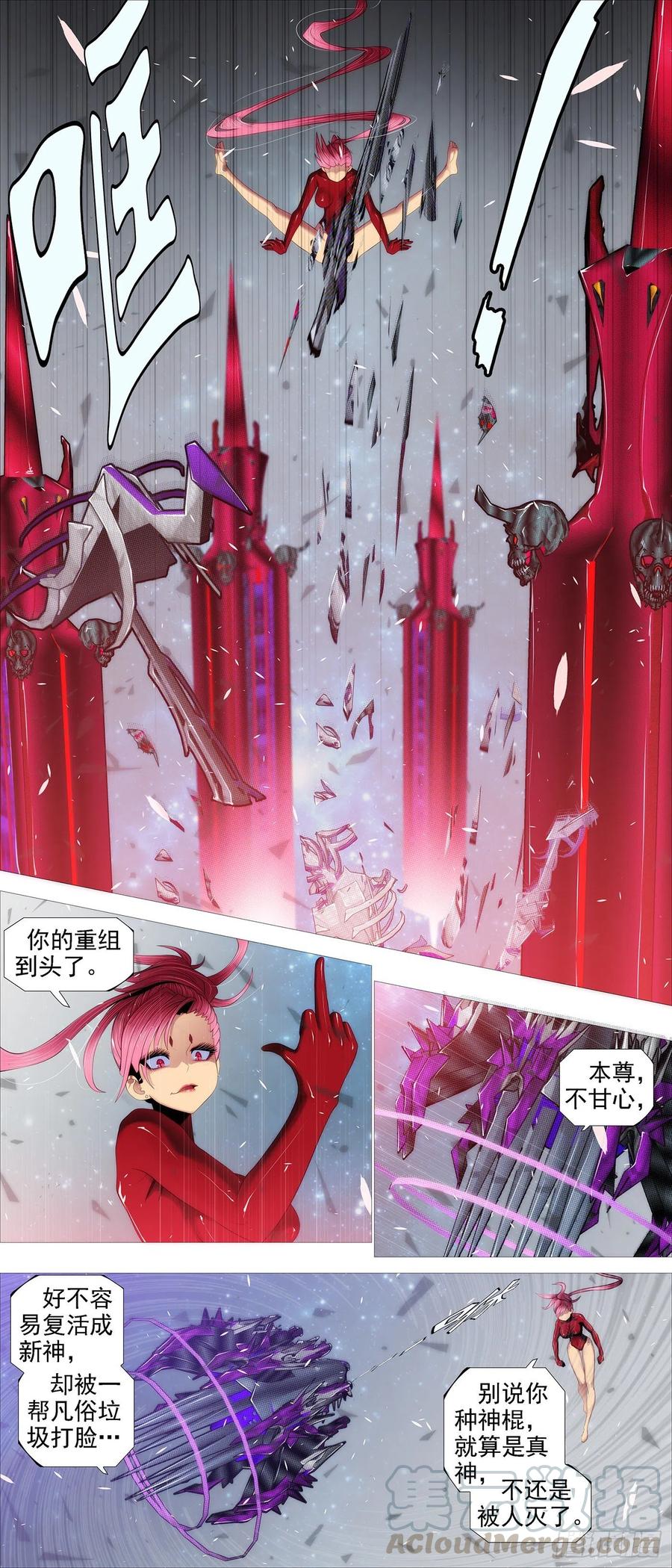 铁姬钢兵 替天行道 第7页