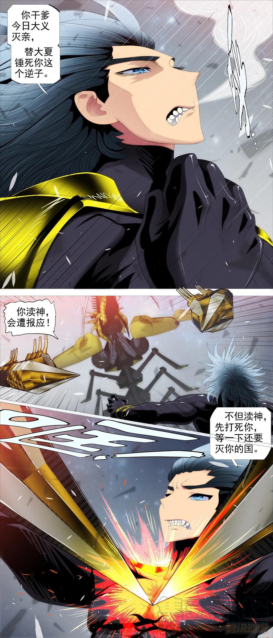 铁姬钢兵 替天行道 第3页