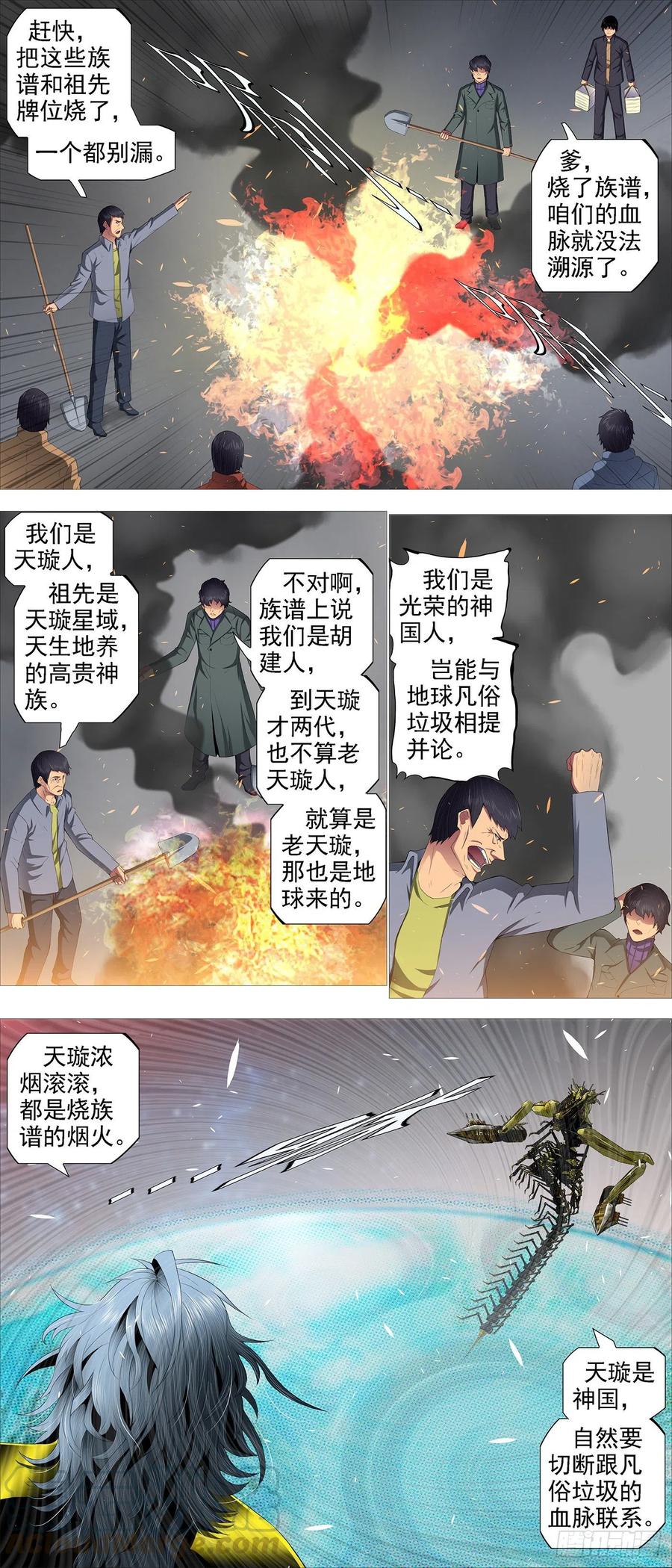 铁姬钢兵 替天行道 第1页