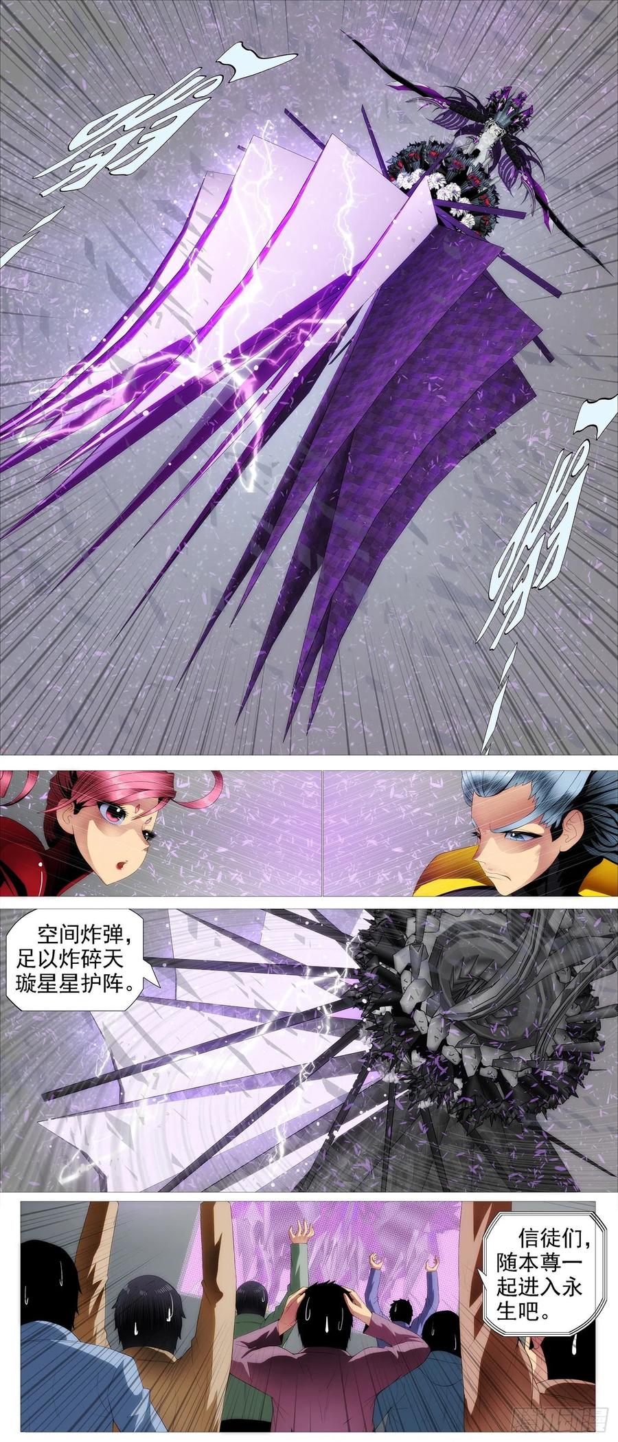 铁姬钢兵 替天行道 第8页