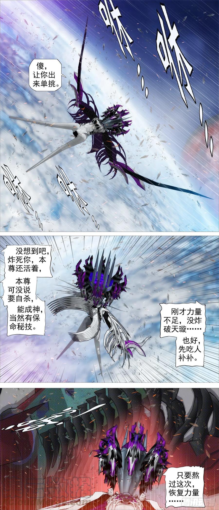 铁姬钢兵 替天行道 第11页