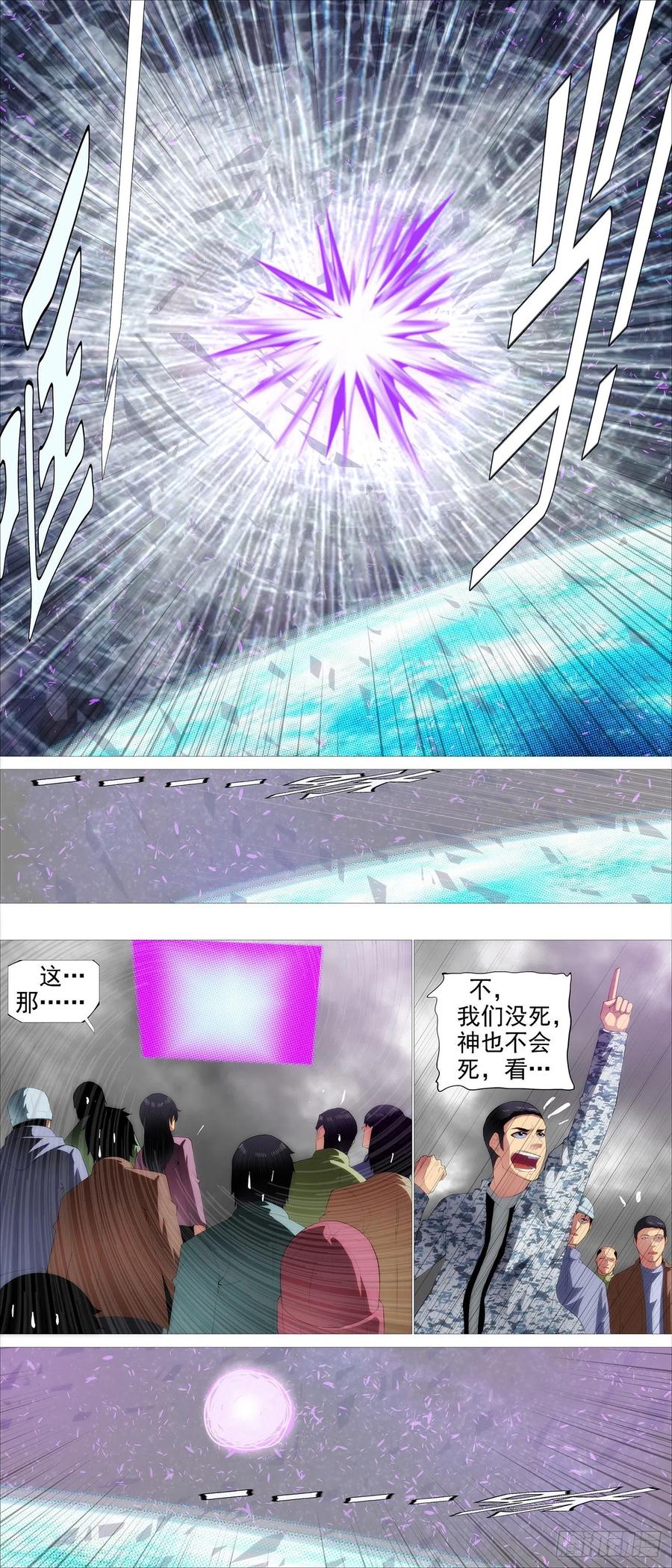 铁姬钢兵 替天行道 第10页