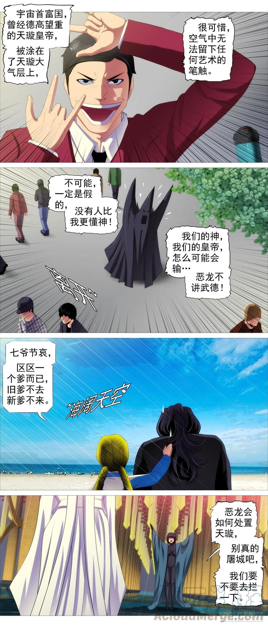 铁姬钢兵 恶龙真是恶龙 第11页