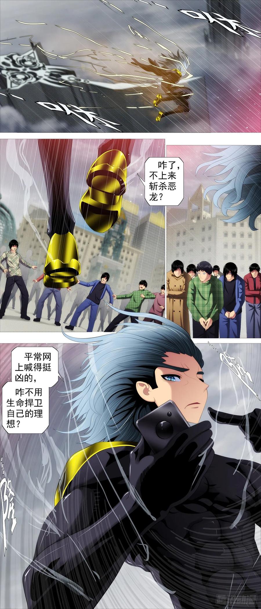 铁姬钢兵 恶龙真是恶龙 第12页