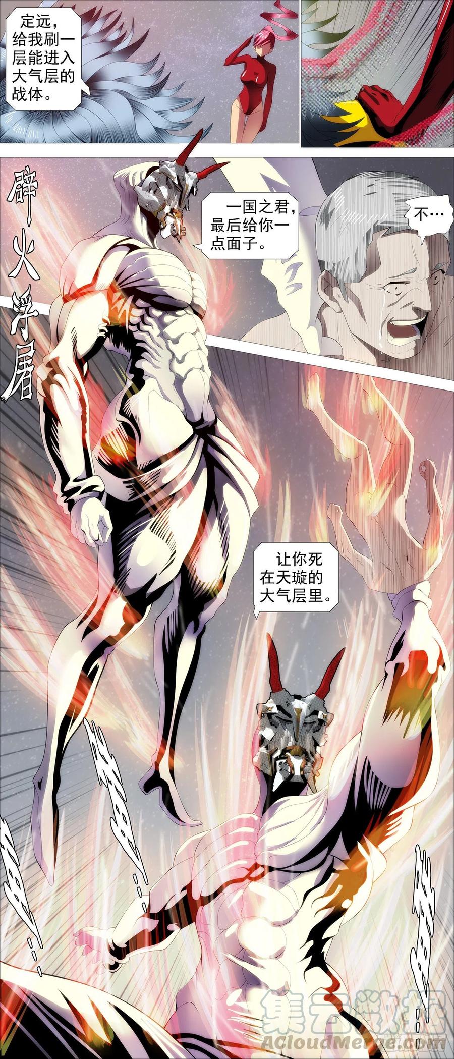 铁姬钢兵 恶龙真是恶龙 第9页