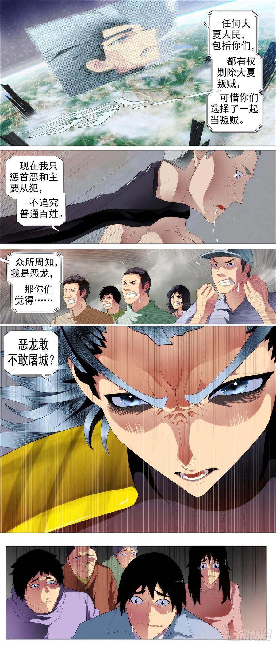 铁姬钢兵 恶龙真是恶龙 第8页