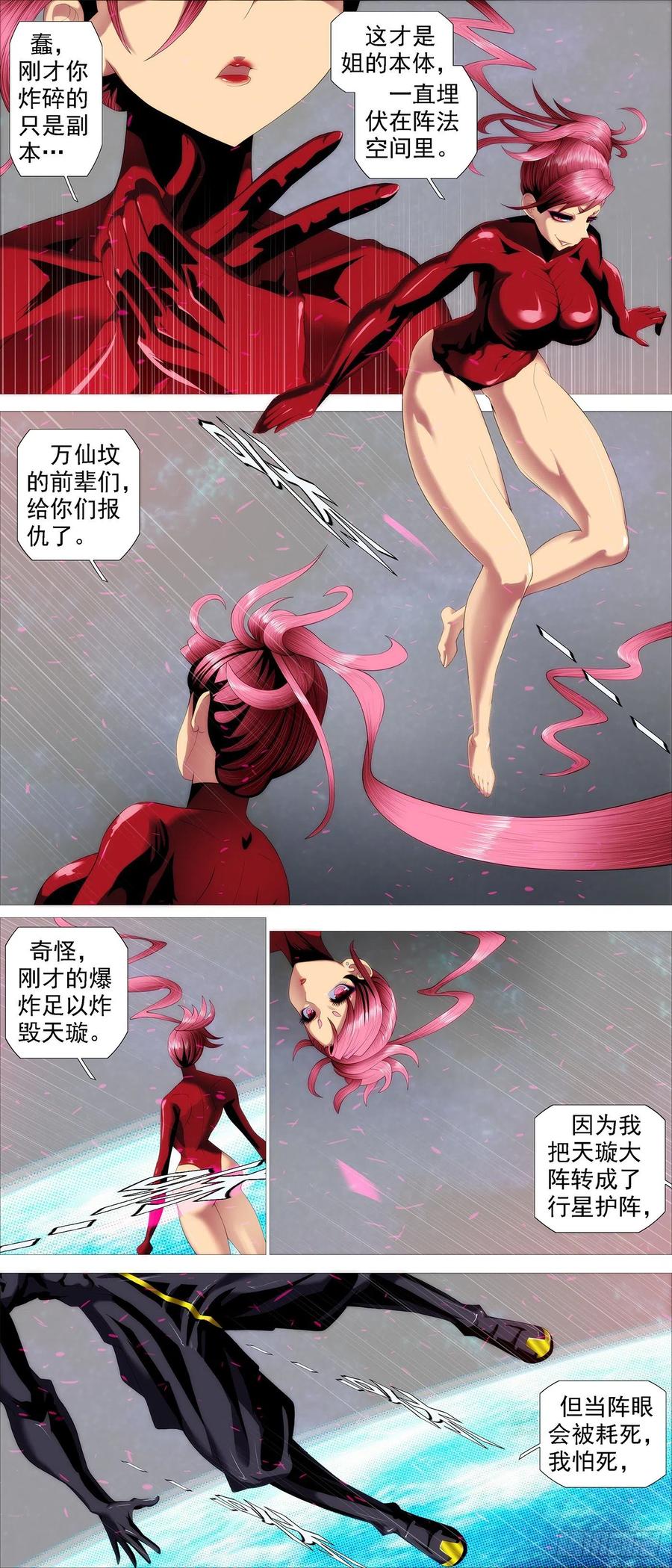 铁姬钢兵 恶龙真是恶龙 第6页