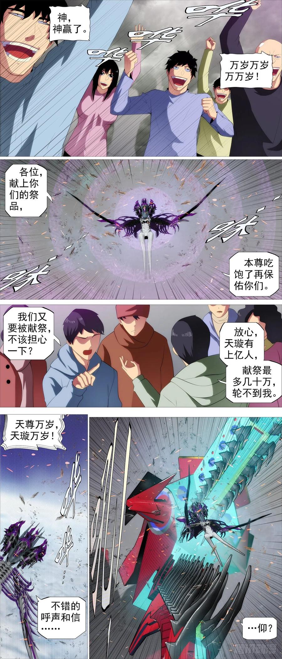铁姬钢兵 恶龙真是恶龙 第2页