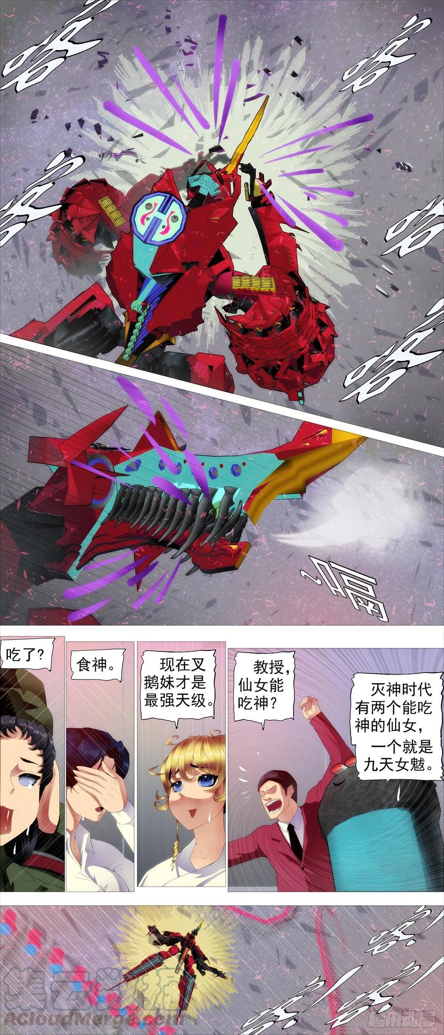 铁姬钢兵 恶龙真是恶龙 第5页