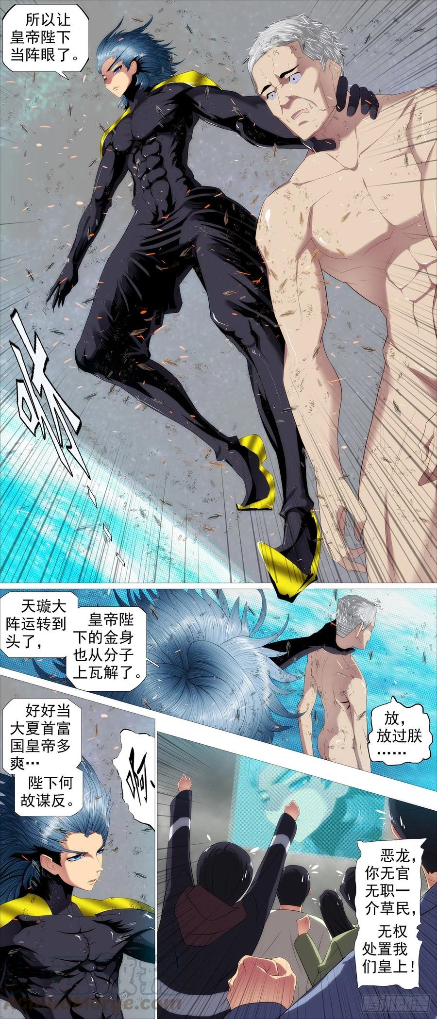 铁姬钢兵 恶龙真是恶龙 第7页