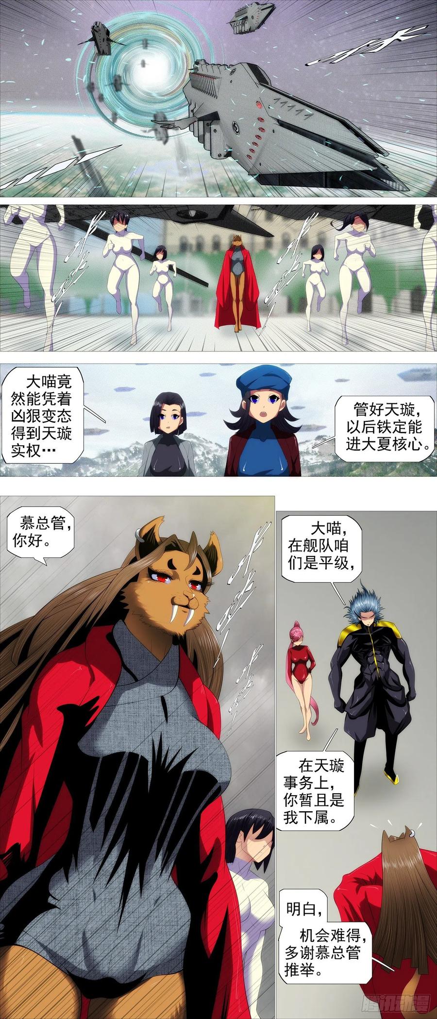 铁姬钢兵 区区一个祖坟 第5页