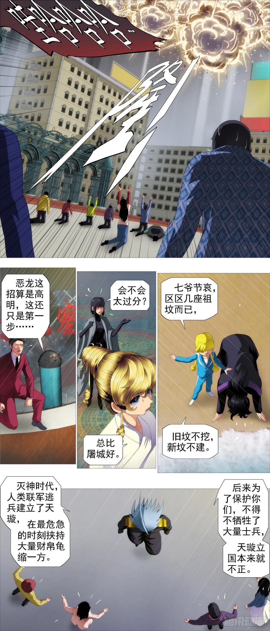 铁姬钢兵 区区一个祖坟 第9页