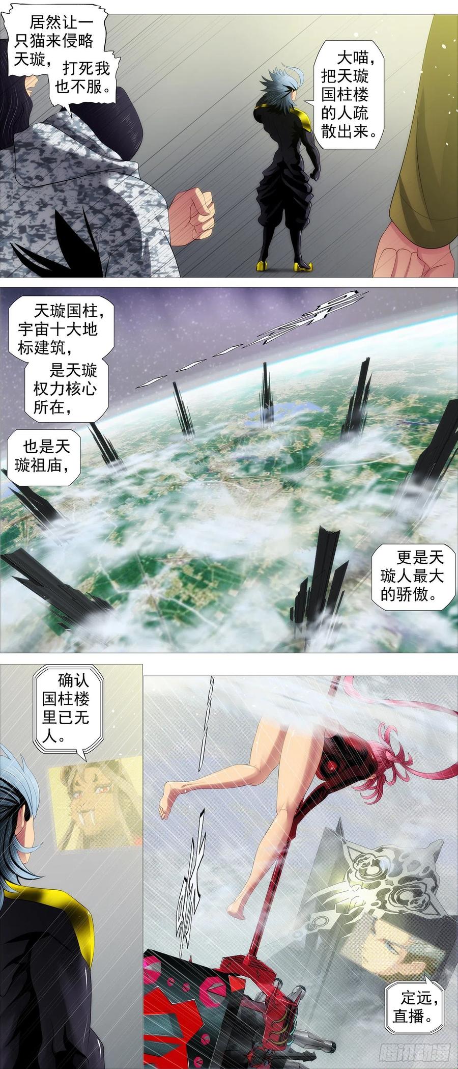 铁姬钢兵 区区一个祖坟 第7页