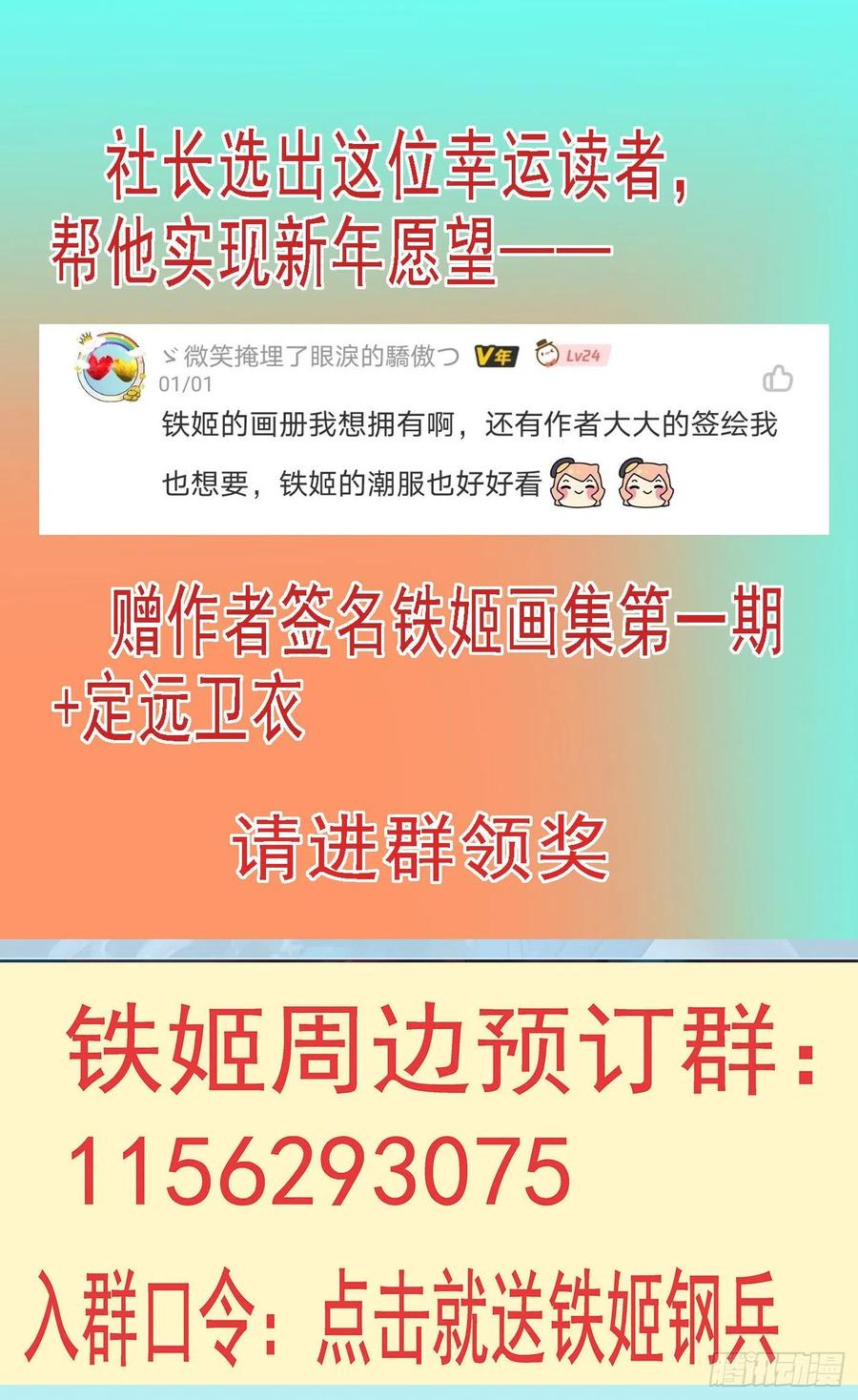 铁姬钢兵 区区一个祖坟 第11页