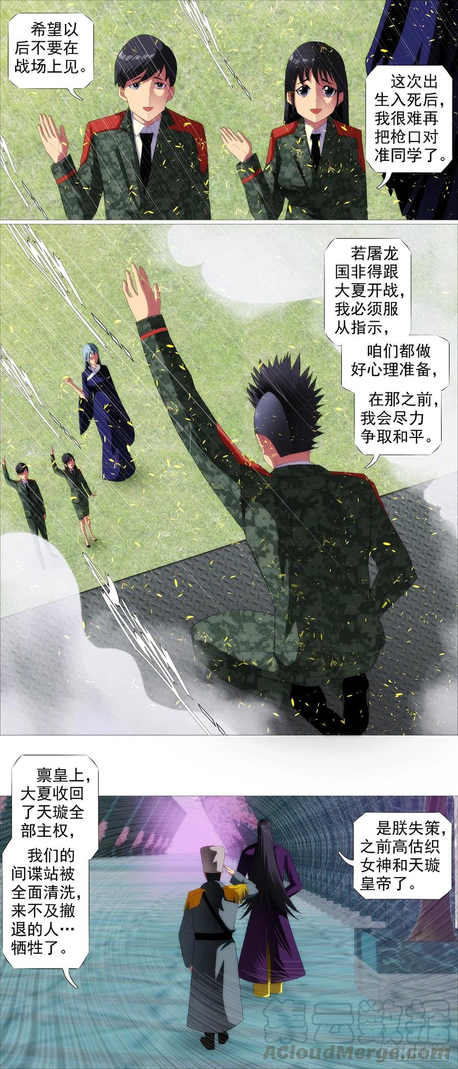 铁姬钢兵 大夏屠盟都一样 第7页