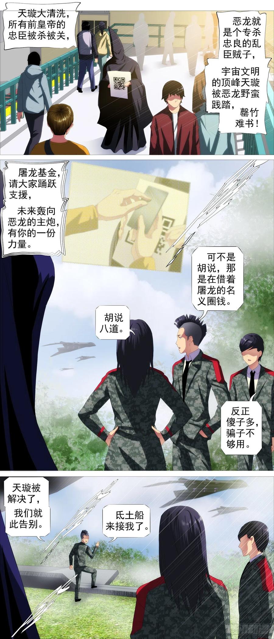 铁姬钢兵 大夏屠盟都一样 第6页