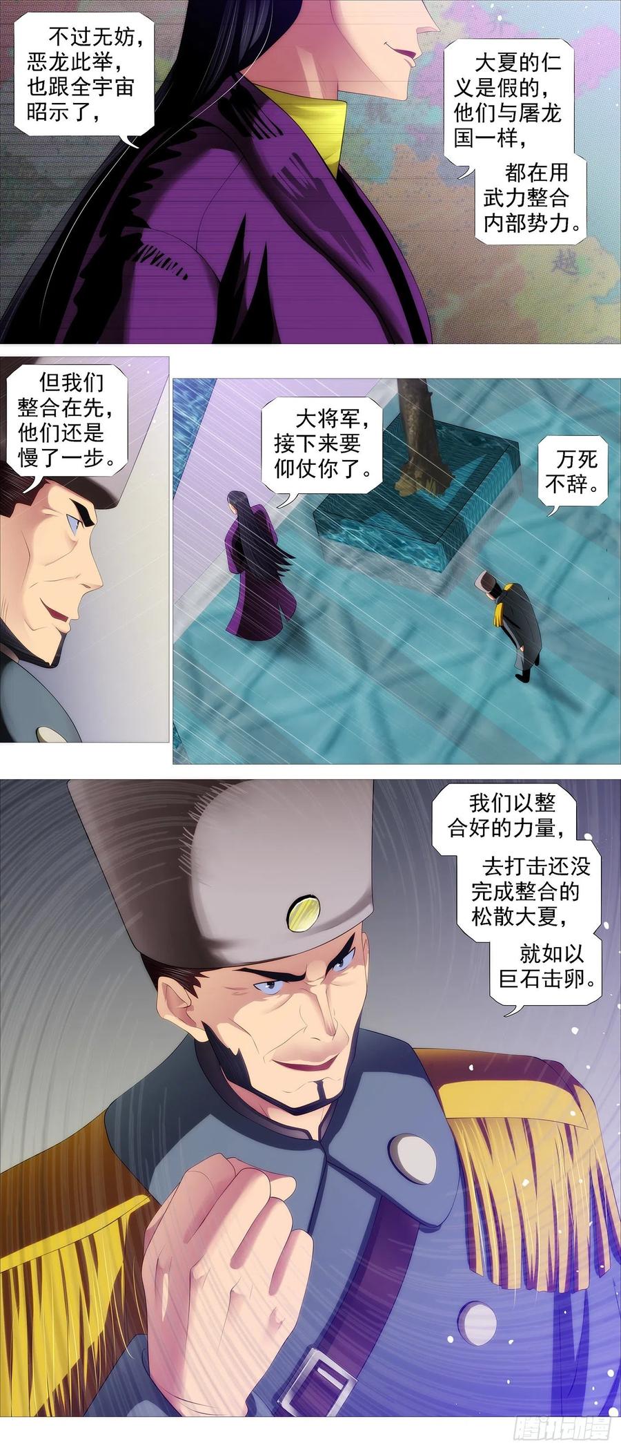 铁姬钢兵 大夏屠盟都一样 第8页