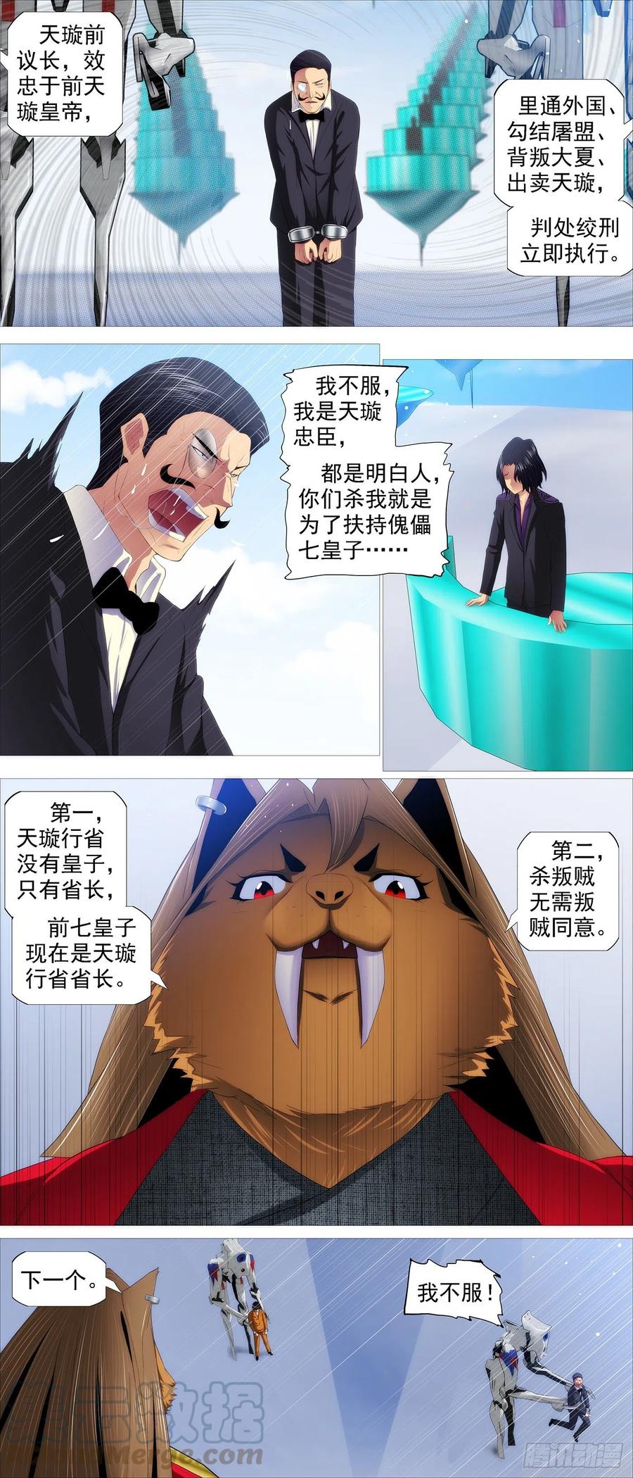 铁姬钢兵 大夏屠盟都一样 第5页