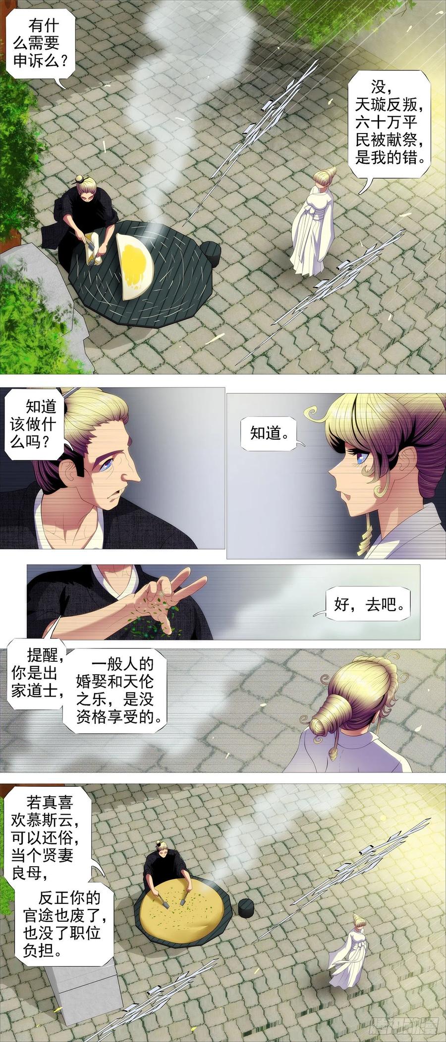 铁姬钢兵 大夏屠盟都一样 第2页